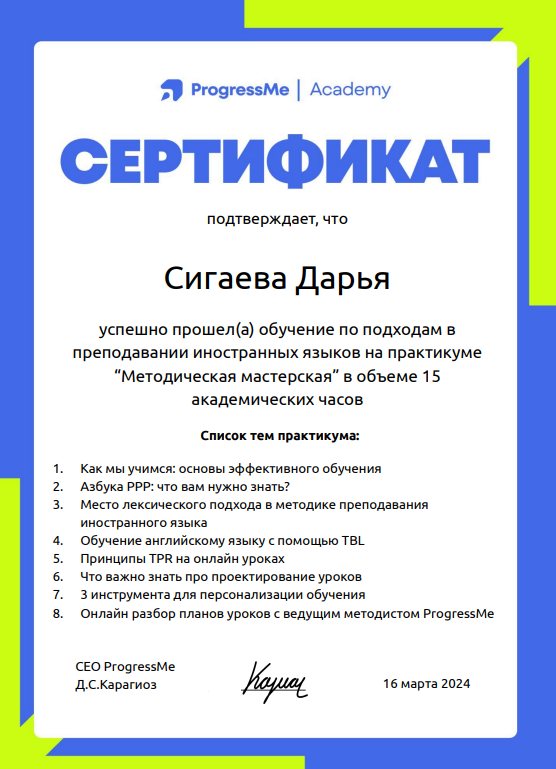 Сертификаты и дипломы