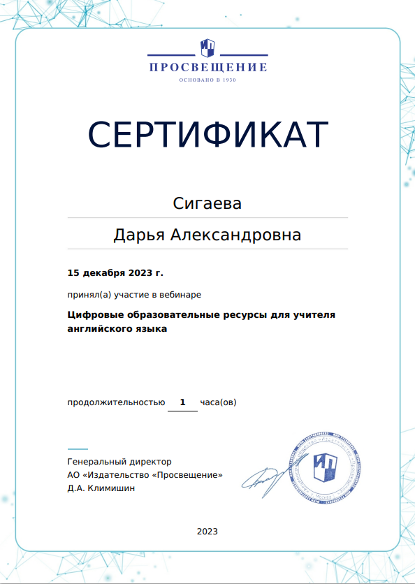 Сертификаты и дипломы